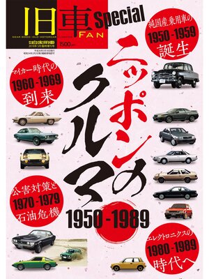 cover image of 旧車FAN Special